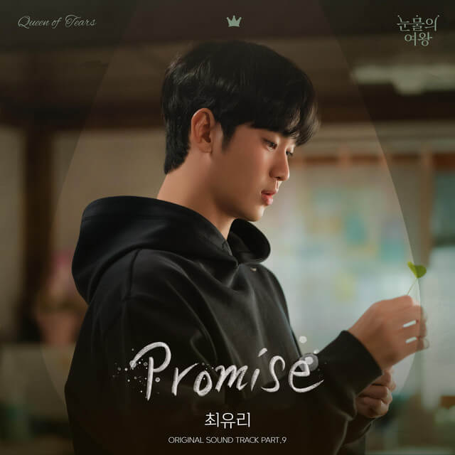 Promise English Translation